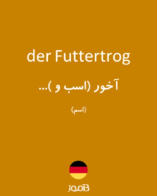  تصویر der Futtertrog - دیکشنری انگلیسی بیاموز