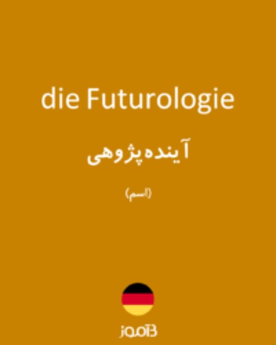  تصویر die Futurologie - دیکشنری انگلیسی بیاموز