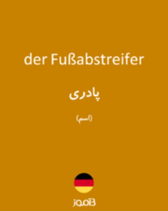  تصویر der Fußabstreifer - دیکشنری انگلیسی بیاموز