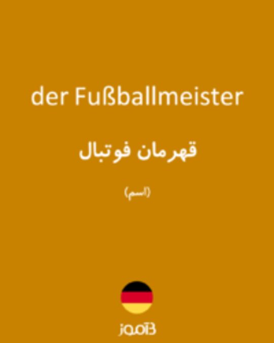  تصویر der Fußballmeister - دیکشنری انگلیسی بیاموز