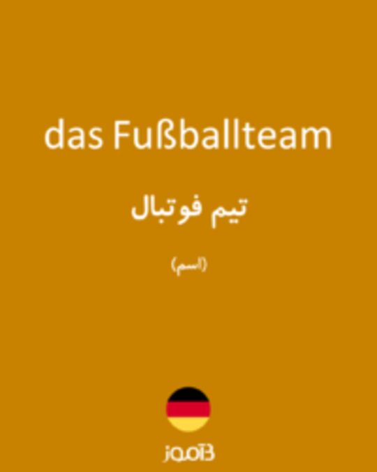  تصویر das Fußballteam - دیکشنری انگلیسی بیاموز