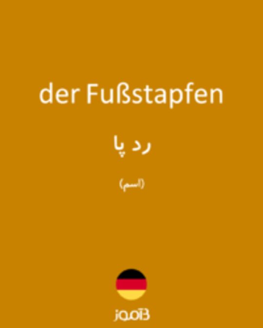  تصویر der Fußstapfen - دیکشنری انگلیسی بیاموز