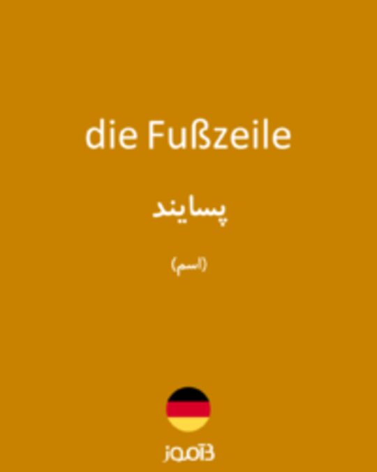  تصویر die Fußzeile - دیکشنری انگلیسی بیاموز