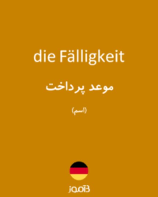  تصویر die Fälligkeit - دیکشنری انگلیسی بیاموز