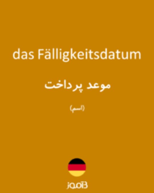  تصویر das Fälligkeitsdatum - دیکشنری انگلیسی بیاموز