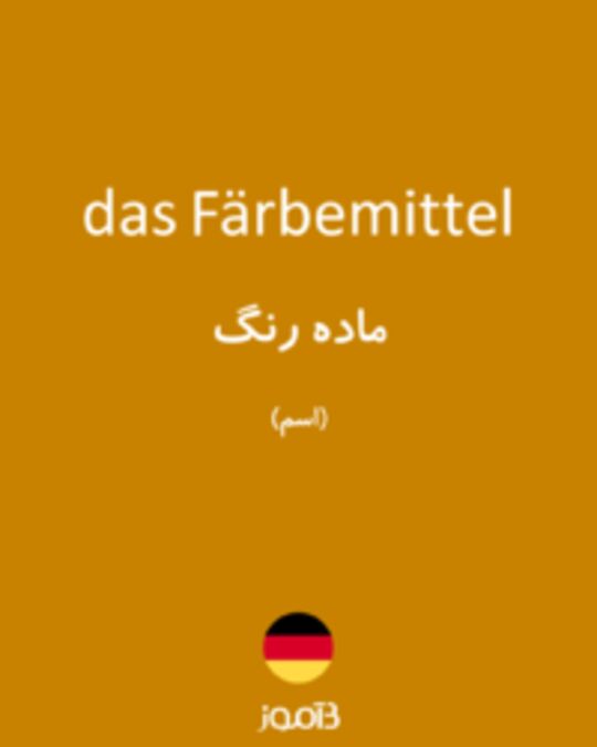  تصویر das Färbemittel - دیکشنری انگلیسی بیاموز