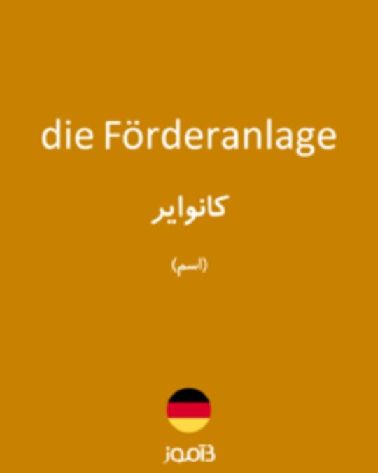  تصویر die Förderanlage - دیکشنری انگلیسی بیاموز