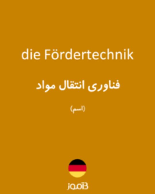  تصویر die Fördertechnik - دیکشنری انگلیسی بیاموز