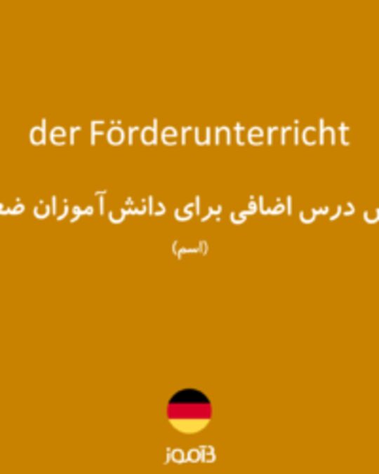  تصویر der Förderunterricht - دیکشنری انگلیسی بیاموز