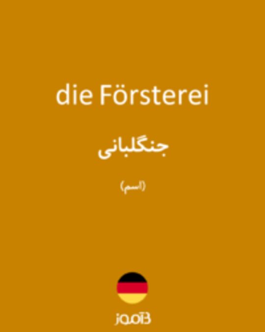  تصویر die Försterei - دیکشنری انگلیسی بیاموز