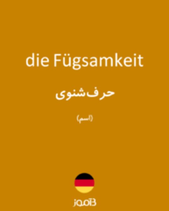  تصویر die Fügsamkeit - دیکشنری انگلیسی بیاموز