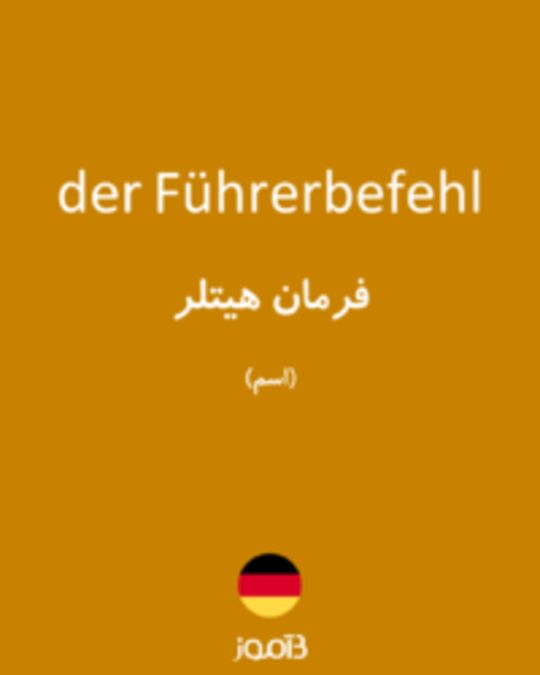  تصویر der Führerbefehl - دیکشنری انگلیسی بیاموز