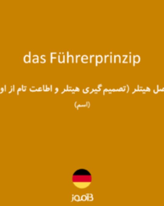  تصویر das Führerprinzip - دیکشنری انگلیسی بیاموز