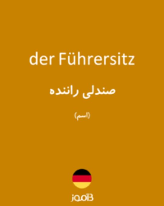  تصویر der Führersitz - دیکشنری انگلیسی بیاموز