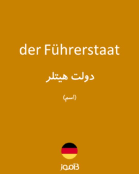  تصویر der Führerstaat - دیکشنری انگلیسی بیاموز