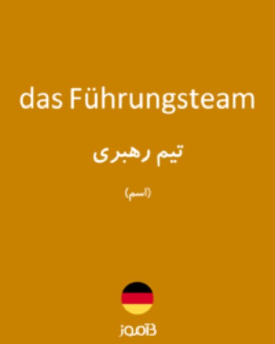  تصویر das Führungsteam - دیکشنری انگلیسی بیاموز