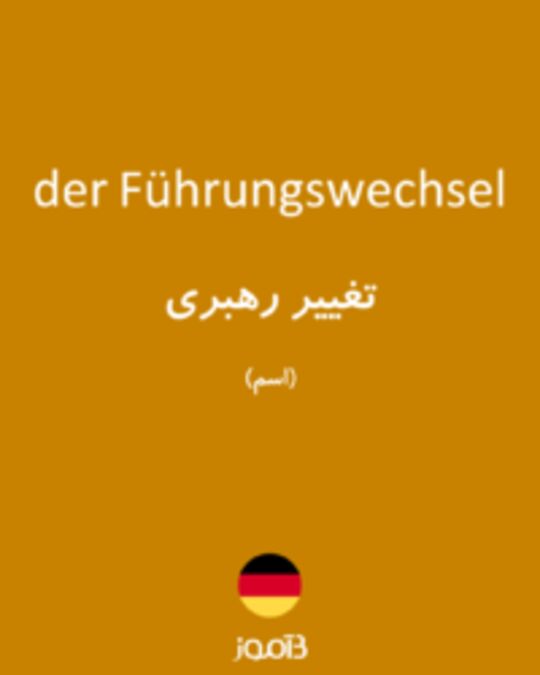  تصویر der Führungswechsel - دیکشنری انگلیسی بیاموز