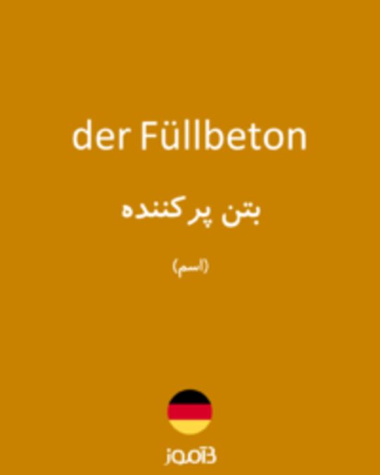  تصویر der Füllbeton - دیکشنری انگلیسی بیاموز