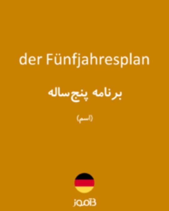  تصویر der Fünfjahresplan - دیکشنری انگلیسی بیاموز