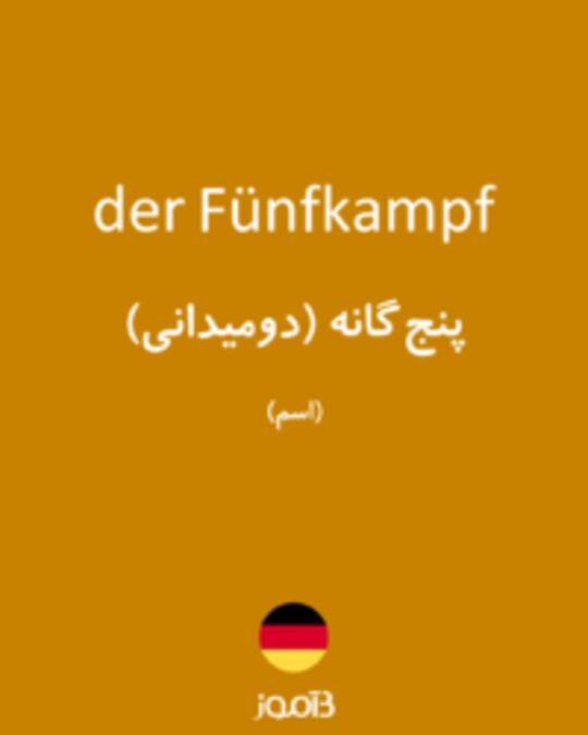  تصویر der Fünfkampf - دیکشنری انگلیسی بیاموز