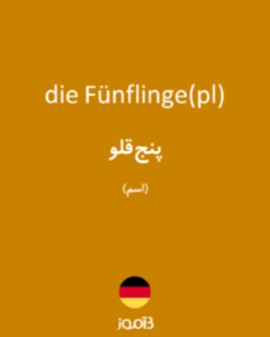  تصویر die Fünflinge(pl) - دیکشنری انگلیسی بیاموز