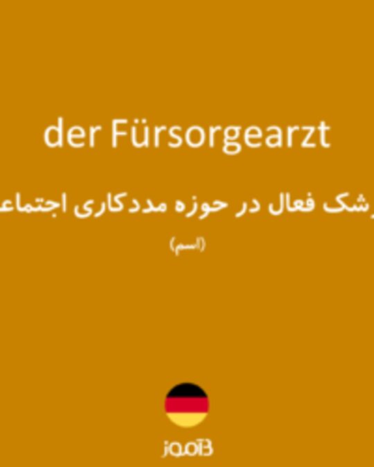  تصویر der Fürsorgearzt - دیکشنری انگلیسی بیاموز