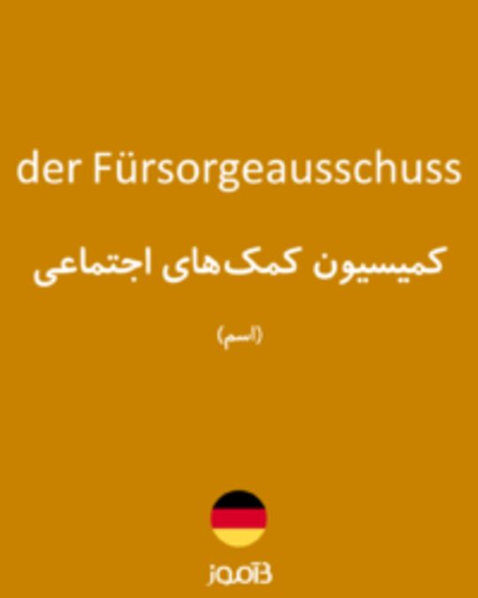  تصویر der Fürsorgeausschuss - دیکشنری انگلیسی بیاموز