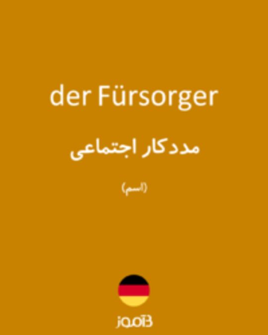  تصویر der Fürsorger - دیکشنری انگلیسی بیاموز