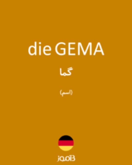  تصویر die GEMA - دیکشنری انگلیسی بیاموز