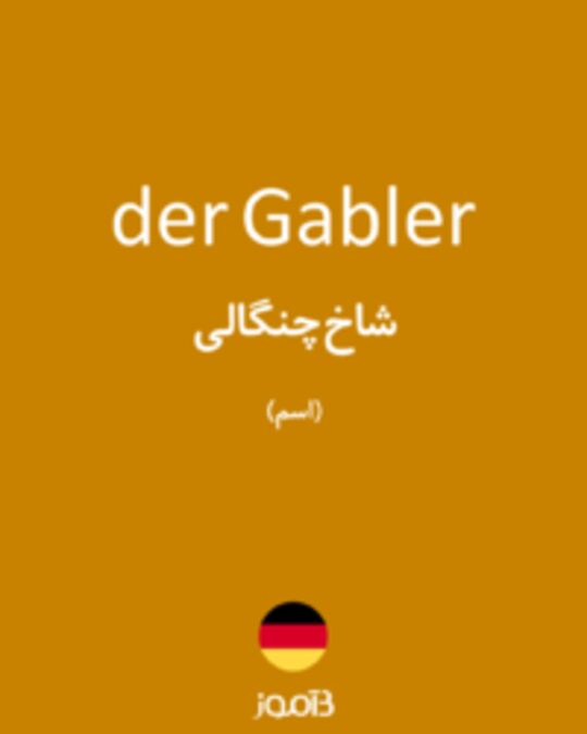  تصویر der Gabler - دیکشنری انگلیسی بیاموز