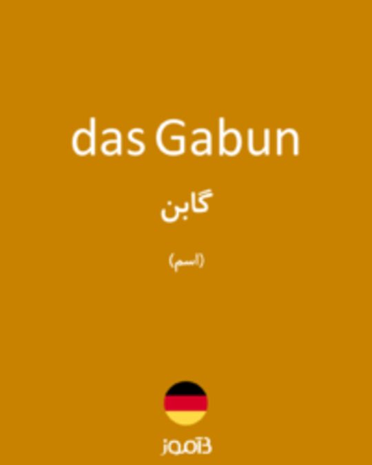  تصویر das Gabun - دیکشنری انگلیسی بیاموز