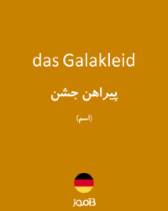  تصویر das Galakleid - دیکشنری انگلیسی بیاموز