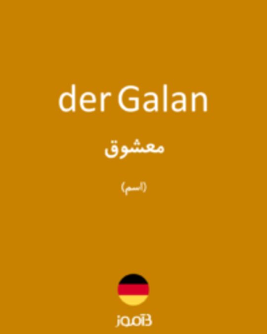  تصویر der Galan - دیکشنری انگلیسی بیاموز