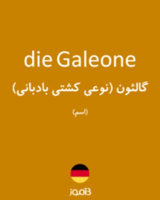  تصویر die Galeone - دیکشنری انگلیسی بیاموز