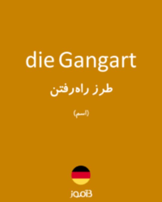  تصویر die Gangart - دیکشنری انگلیسی بیاموز