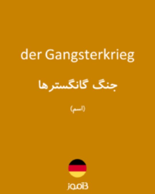  تصویر der Gangsterkrieg - دیکشنری انگلیسی بیاموز