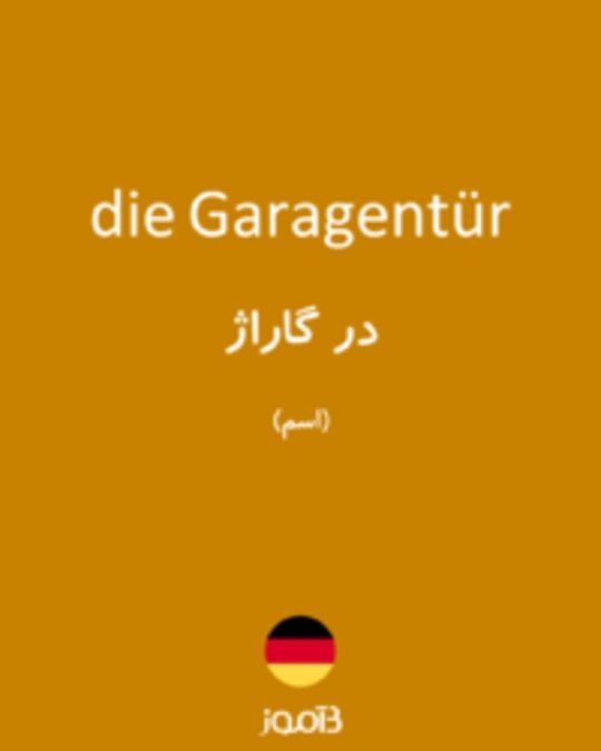  تصویر die Garagentür - دیکشنری انگلیسی بیاموز