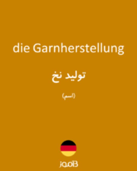  تصویر die Garnherstellung - دیکشنری انگلیسی بیاموز