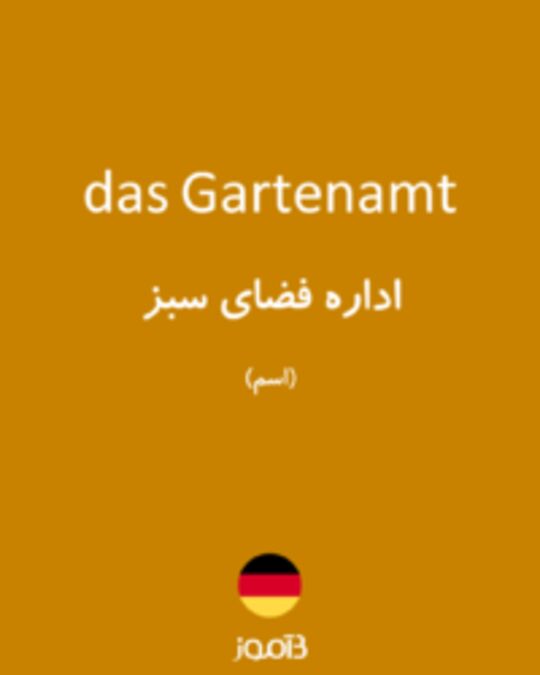  تصویر das Gartenamt - دیکشنری انگلیسی بیاموز