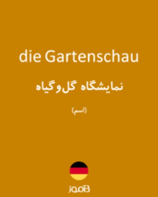  تصویر die Gartenschau - دیکشنری انگلیسی بیاموز