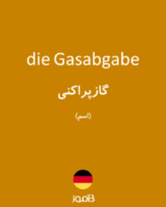  تصویر die Gasabgabe - دیکشنری انگلیسی بیاموز