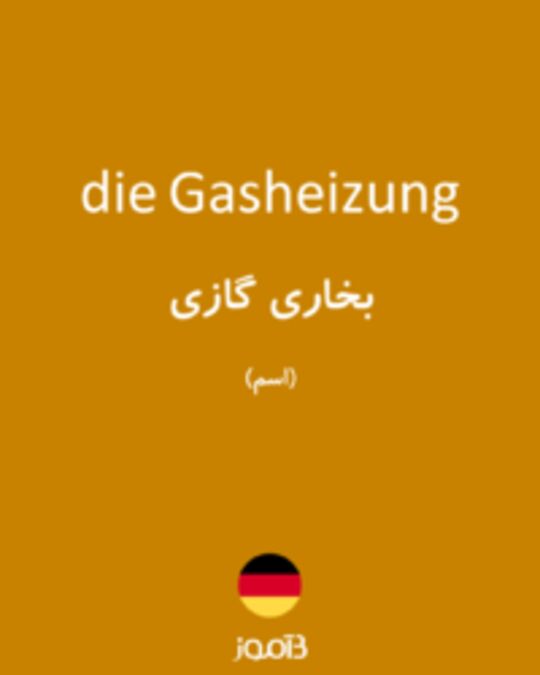  تصویر die Gasheizung - دیکشنری انگلیسی بیاموز