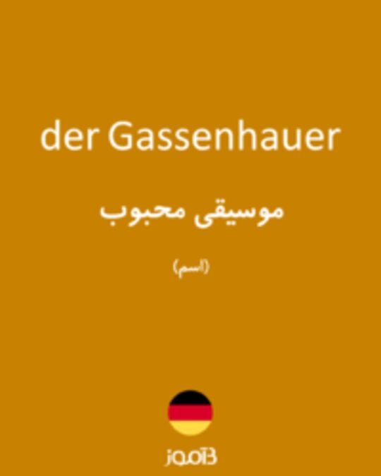  تصویر der Gassenhauer - دیکشنری انگلیسی بیاموز