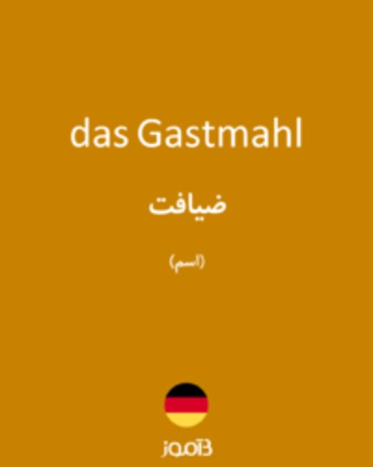  تصویر das Gastmahl - دیکشنری انگلیسی بیاموز