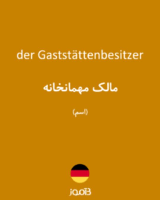  تصویر der Gaststättenbesitzer - دیکشنری انگلیسی بیاموز