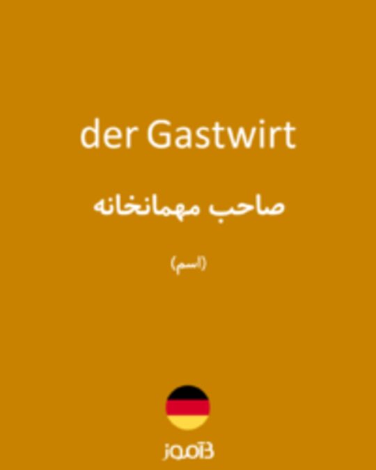  تصویر der Gastwirt - دیکشنری انگلیسی بیاموز