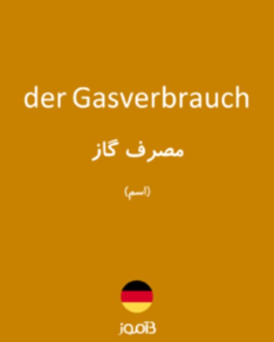  تصویر der Gasverbrauch - دیکشنری انگلیسی بیاموز