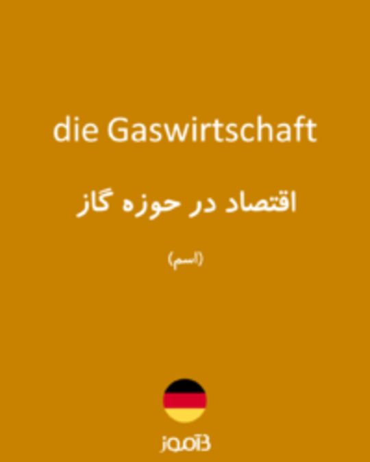  تصویر die Gaswirtschaft - دیکشنری انگلیسی بیاموز