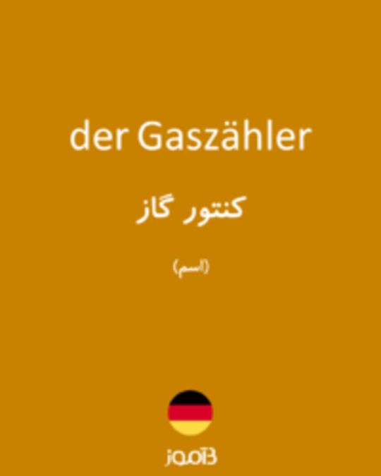  تصویر der Gaszähler - دیکشنری انگلیسی بیاموز