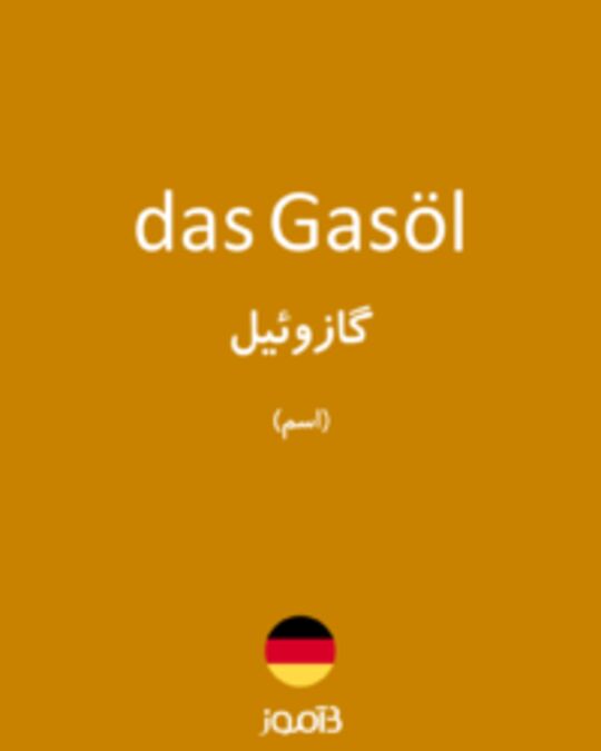  تصویر das Gasöl - دیکشنری انگلیسی بیاموز